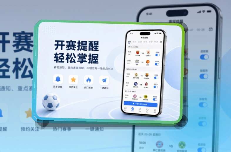使用说明 · App与网页版入口 · 比分变化及时掌握界面展示
